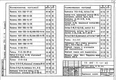 Альбом 5  Изделия заводского изготовления 