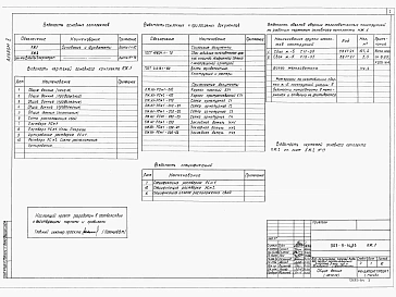 Альбом 5 Основания и фундаменты