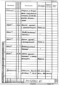 Альбом 1 Рабочий проект