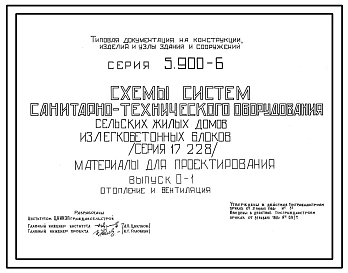 Выпуск 0-1 Отопление и вентиляция 