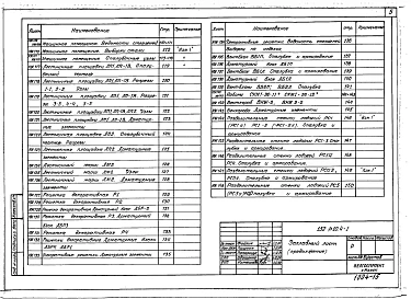 Альбом 25 Разные бетонные и железобетонные изделия (Р10.4-1)