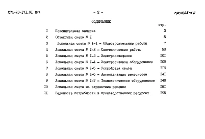 Альбом 4 Сметы