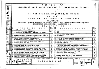 Часть 10 Раздел 10.11-1 Деревянные изделия: встроенные, пристенные и антресольные шкафы; раздвижные перегородки