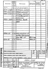 Альбом 1 Индустриальная обмуровка водогрейного котла ТВГ-4Р. Рабочие чертежи.