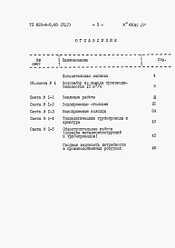 Альбом 6 Сметы часть 2 Производительность 10 м3/ч.
