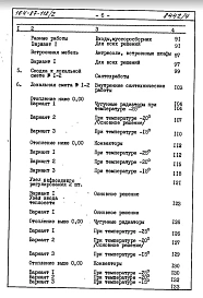 Часть 8.85 Раздел 8.1.1 Сметы
