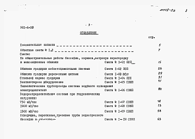 Альбом 6 Сметы