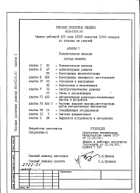 Альбом 1 Пояснительная записка
