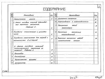 Выпуск 0 Анализ типовых проектов емкостных сооружений водопровода и канализации разработанных и введенных в действие до утверждения унифицированных конструкций серии 3.900-2