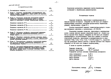 Альбом 13 Показатели результатов применения научно-технических достижений в строительных решениях проекта (НТД)