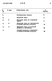 Альбом 6 Сметы