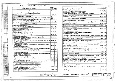 Альбом 3 Электрооборудование, механическое оборудование, кинотехнология, устройства радио и связи 