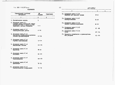 Альбом 10 Бытовые помещения. Сметы