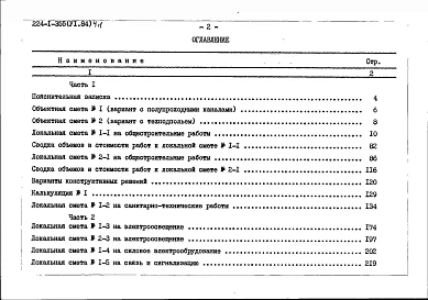 Альбом 6 Сметы