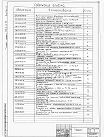 Альбом 6 Нестандартизированное оборудование     