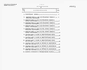 Альбом 8 Сметы. Часть 1 Объектные сметы. Локальная смета   