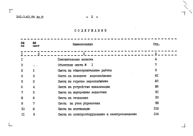 Альбом 3 Сметы