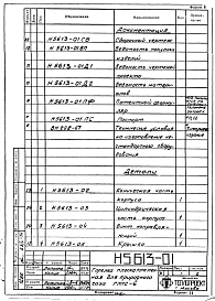Альбом 1 Рабочие чертежи