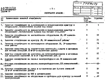 Альбом 4 Заказные спецификации