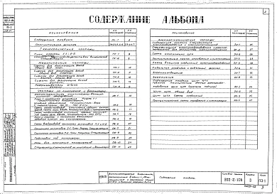 Альбом 2 Технологическая, механическая, электротехническая и сантехническая части