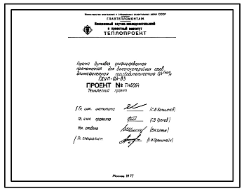 Проект ТН6064 Горелка дутьевая унифицированная прямоточная для высококалорийных газов , длиннофакельная , производительностью 0,4 Гкал/ч ГДУП-0,4-В3