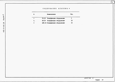 Альбом 4 Спецификации оборудования