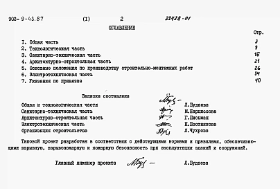 Альбом 1 Пояснительная записка    