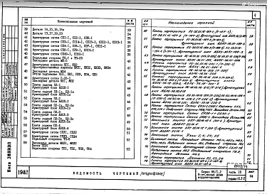 Часть 10 Раздел 10.3-2 Панели перекрытий толщиной 160 мм. В.2