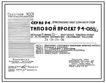 Типовой проект 94-088/1.2 Блок-секция 9-этажная 32-квартирная торцовая, правая со встроенными предприятиями обслуживания населения 2Б-2Б-2Б-3Б