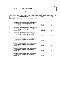 Альбом 4 Ведомости потребности в материалах систем инженерного оборудования