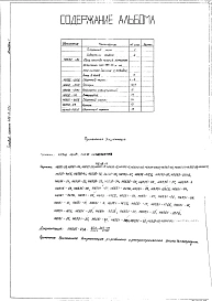 Альбом 1 Рабочие чертежи. Нестандартизированное оборудование