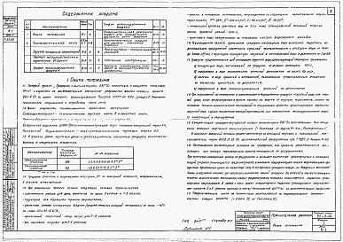 Альбом 1 Пяснительная записка