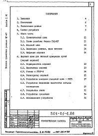 Альбом 1.90 Пояснительная записка     
