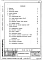 Альбом 1.90 Пояснительная записка     