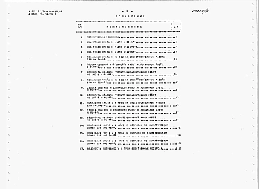 Альбом 6 Сметы. Часть 1 Объектные сметы.  Локальная смета
