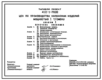 Типовой проект 412-1-76.92 Цех по производству колбасных изделий мощностью 1,0 т/смену