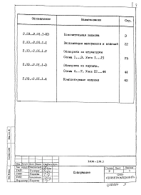 Выпуск 1 Материалы для проектирования и рабочие чертежи узлов.