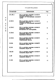 Альбом 4 Ведомость потребности в материалах