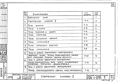 Альбом 2 Узлы и детали