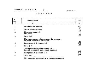 Альбом 13.1 Сметы. Книга 1-10
