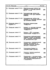 Альбом 6 СМ 1 Сметная документация (на блок-секцию). Книги 1,2,3,4