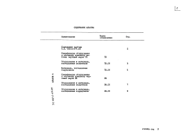 Альбом 6 Спецификации оборудования.