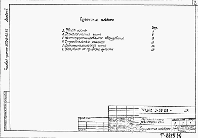 Альбом 1 Пояснительная записка      