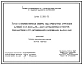 Серия 3.503.1-53 Устои и промежуточные опоры под пролетные строения длиной 12, 15, 18, 24 и 33 м для автодорожных мостов под нагрузку от автомобилей-самосвалов БелАЗ-540. Материалы для проектирования. Рабочие чертежи.