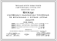 Состав Типовой проект 4-18-278 Переходы водопроводных и канализационных трубопроводов под автомобильными и железнодорожными дорогами.