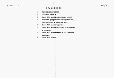 Альбом 7 Сметы