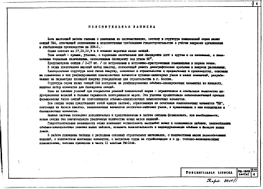 Часть 1 Технические решения и компоновка домов П44