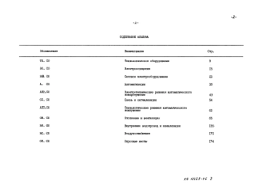 Альбом 5  ПРОИЗВОДСТВЕННЫЕ ПОМЕЩЕНИЯ. Спецификации оборудования