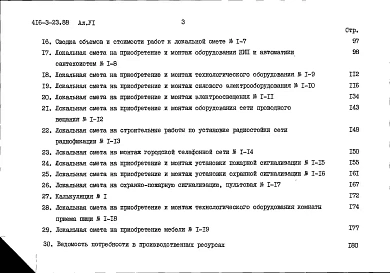 Альбом 6 Сметы