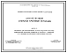 Выпуск 6 Материалы для проектирования эстакад под краны мостовые электрические магнитные грейферные и магнитно-грейферные со стальными неразрезными подкрановыми балками